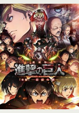 L'ATTAQUE DES TITANS - LES AILES DE LA LIBERTE